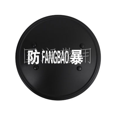 防暴盾牌（铝合金圆盾）